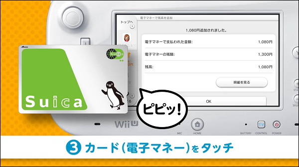Wiiuと3dsに搭載されていた謎の機能 使用不能になる交通系icカードについて解説 ホイミソ堂 ドラクエ１０攻略ブログ