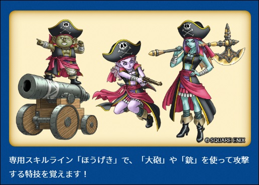 海賊の使用可能武器が判明 専用スキルラインの名称は ほうげき ホイミソ堂 ドラクエ１０攻略ブログ